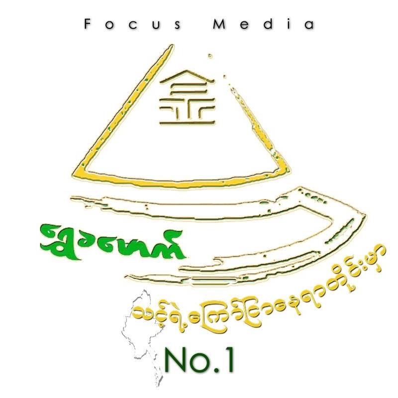 Shwe Ka Mauk Focus Media Co. Ltd