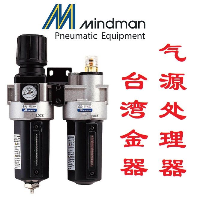 Mindman Air Regulator‎ MACP401-10A-CD 金器调压过滤器
