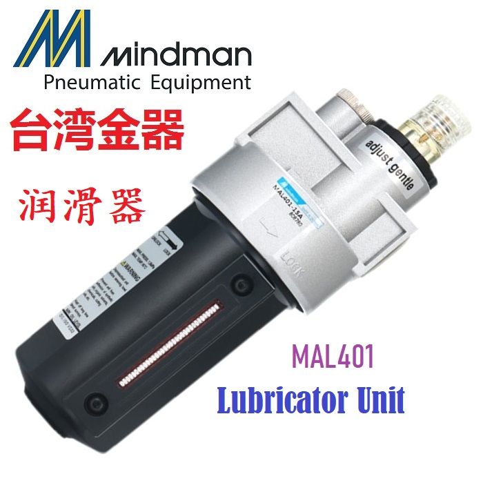 Mindman Lubricator‎ MAL401-10A 金器润滑器