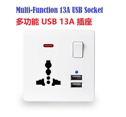 86 Multi-Function 13A USB Socket 多功能USB插座