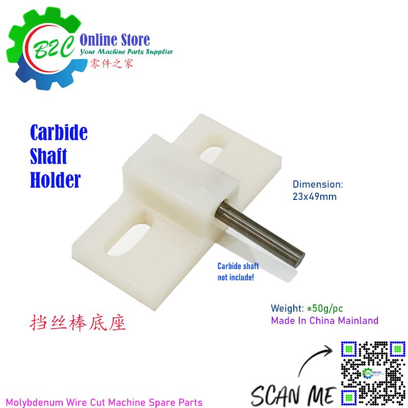 Carbide Shaft Holder CNC Wire Cut Machine Spare Parts Black Color Bracket数控 线切割 快走丝 中走丝 导电棒 底座 黑色