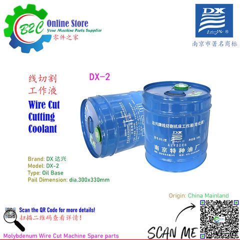DX-2 Nanjing CNC Molybdenum Wire Cut WEDM Coolant EDM Cutting Fluid Oil 18L 快走丝 中走丝 电火花 冷却液 DX2 南京 切削液 线切割 切割液