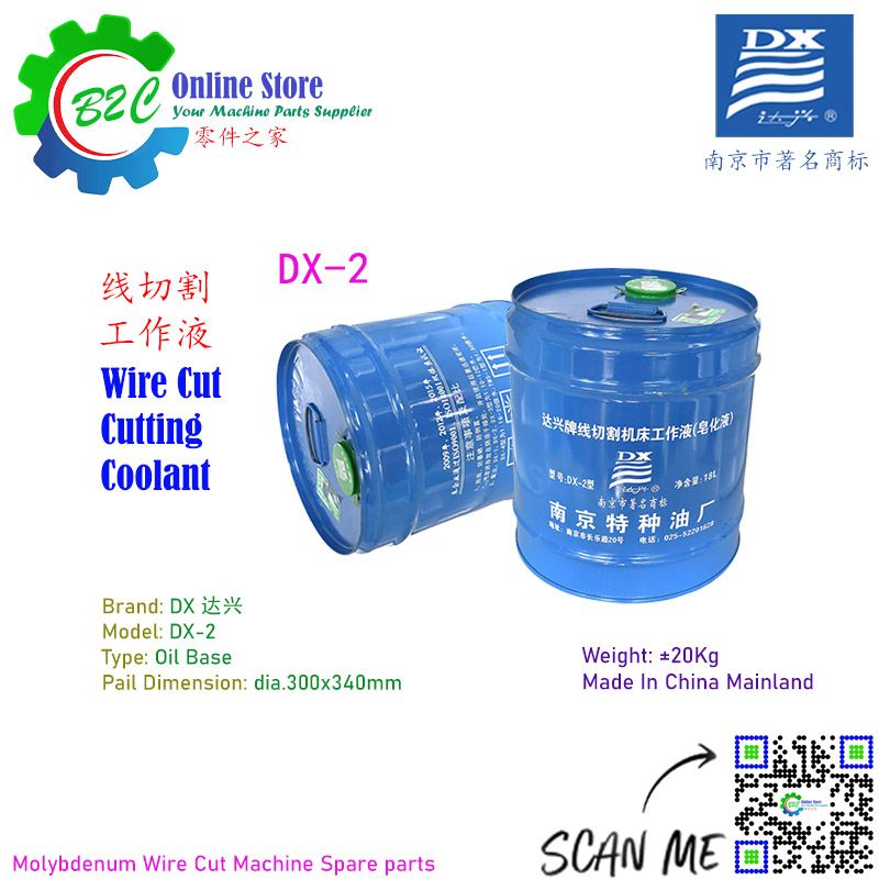 DX-2 Nanjing CNC Molybdenum Wire Cut WEDM Coolant EDM Cutting Fluid Oil 18L 快走丝 中走丝 电火花 冷却液 DX2 南京 切削液 线切割 切割液