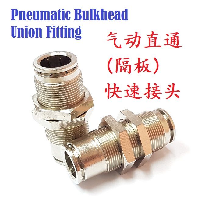 Pneumatic Bulkhead Air Fitting PM-04 ø4xø4mm ( Copper ) 气动直通隔板快速接头