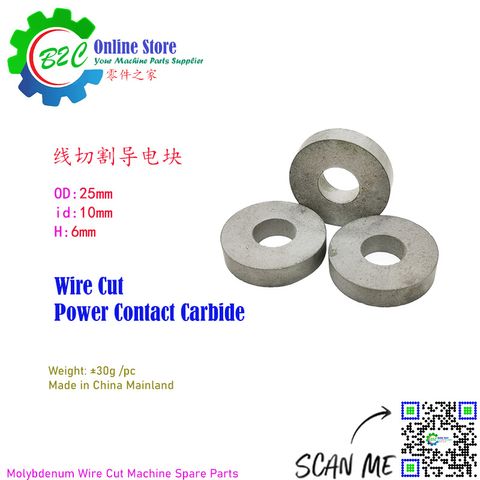Power Contact Carbide 25mm x 6mm x 10mm WEDM CNC Wire Cut Machine Spare Parts OD25mm H6mm id10mm 快走丝 中走丝 线切割 钨钢 导电块