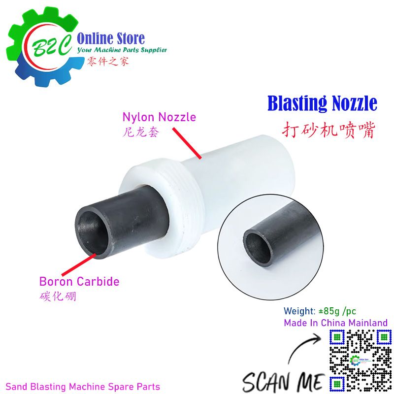 Sand Blasting Nozzle for Sand Blasting Machine Spare parts Boron Carbide Nylon Cover 打砂机喷嘴 喷雾机 喷嘴  喷枪喷嘴 砂枪喷嘴 碳化硼 尼龙套