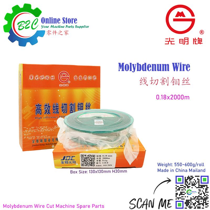 Shan Dong Guang Ming 0.18mm x 2000m Molybdenum Wire Cut EDM Machine JDC High Efficiency Molyb Wire 山东 光明牌 线切割 专用 钼丝 坚韧 耐用