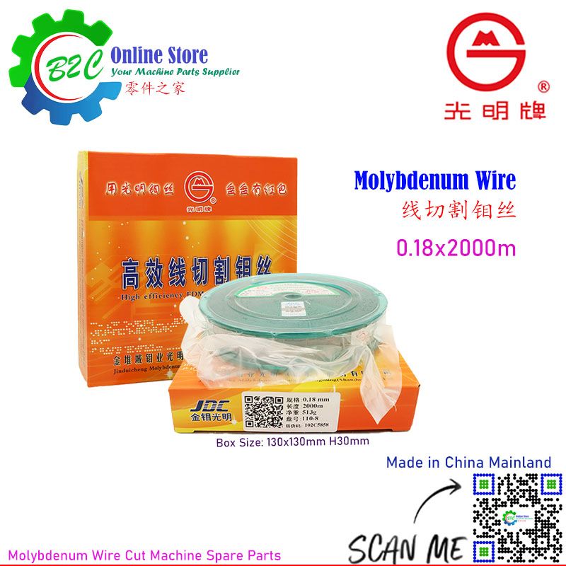 Shan Dong Guang Ming 0.18mm x 2000m Molybdenum Wire Cut EDM Machine JDC High Efficiency Molyb Wire 山东 光明牌 线切割 专用 钼丝 坚韧 耐用