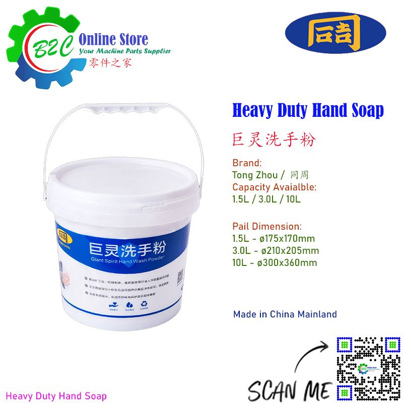 Tong Zhou Giant Spirit Hand Scrub Wash Powder Basuh Tangan Power Fast Easy Clean Gosok Bersih Clean Machine Operator Mechanic 同周 工业 修车 工厂 洗手粉 磨砂  超强 黑手 白手 修车员 售后服务员 车间 操作员