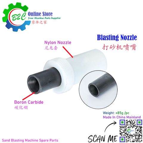 Sand Blasting Nozzle for Sand Blasting Machine Spare parts Boron Carbide Nylon Cover 打砂机喷嘴 喷雾机 喷嘴  喷枪喷嘴 砂枪喷嘴 碳化硼 尼龙套