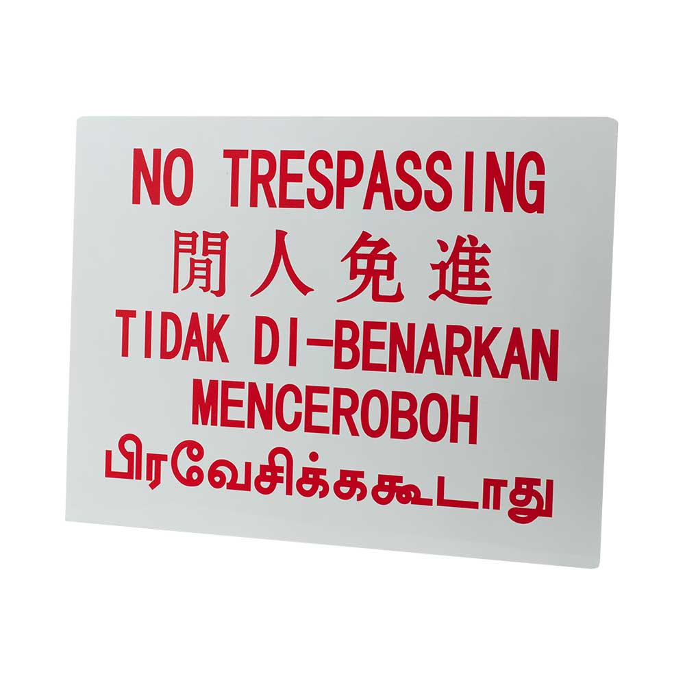 Aluminium Safety Signage (No Trespassing)