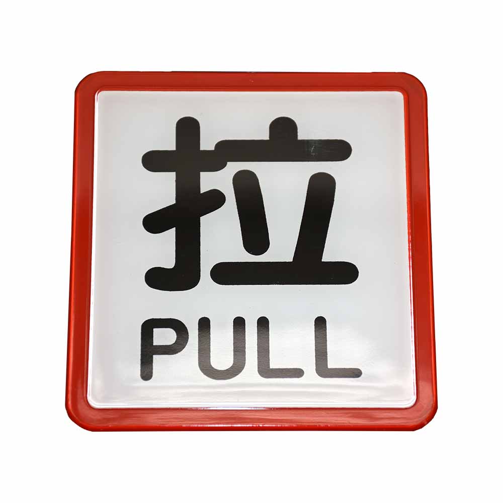 Indicator Board (Pull) (English + Chinese)