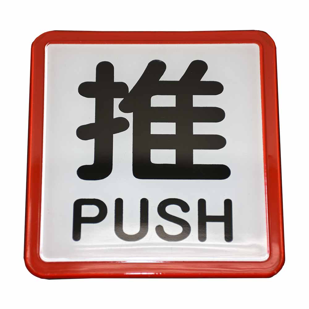 Indicator Board (Push) (English + Chinese)