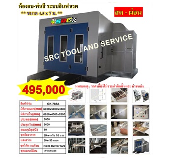 Automotive Spray Painting Booth 4.5 Meters