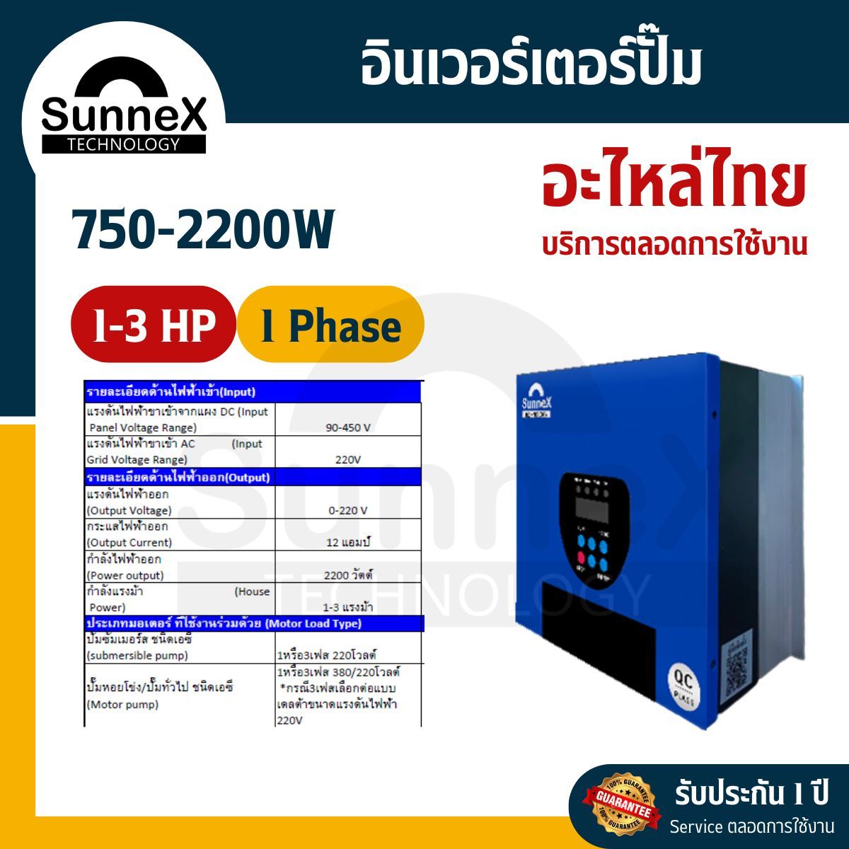 อินเวอร์เตอร์ปั๊ม 1แรงม้า